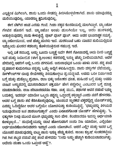 Prapatha- Arun Joshi's English Fiction 'The Last Labyrinth' (Kannada) - Retail Maharaj