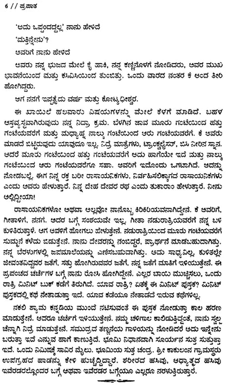 Prapatha- Arun Joshi's English Fiction 'The Last Labyrinth' (Kannada) - Retail Maharaj
