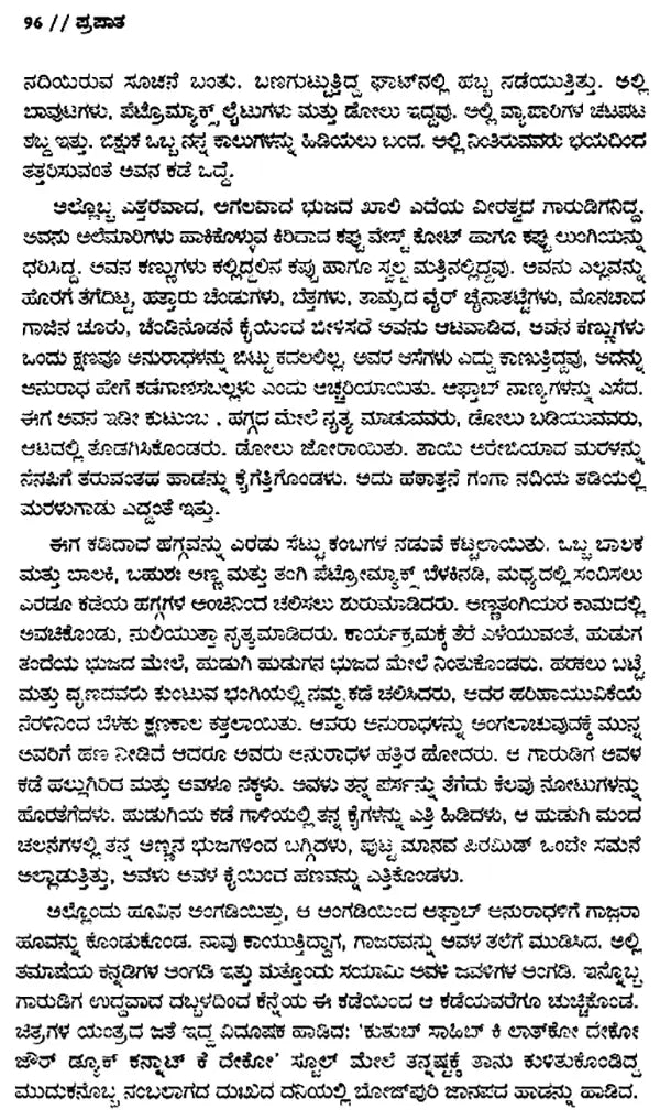 Prapatha- Arun Joshi's English Fiction 'The Last Labyrinth' (Kannada) - Retail Maharaj