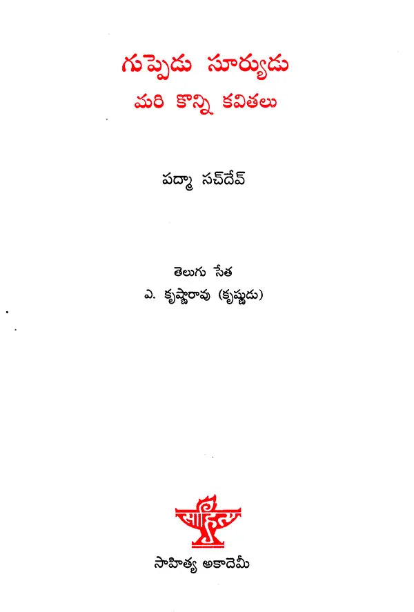 Guppendu Sooryudu mari Konni Kavithalu (Telugu) - Retail Maharaj