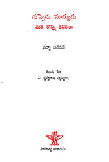 Guppendu Sooryudu mari Konni Kavithalu (Telugu) - Retail Maharaj