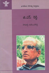 G.N. Reddy (Telugu) - Retail Maharaj