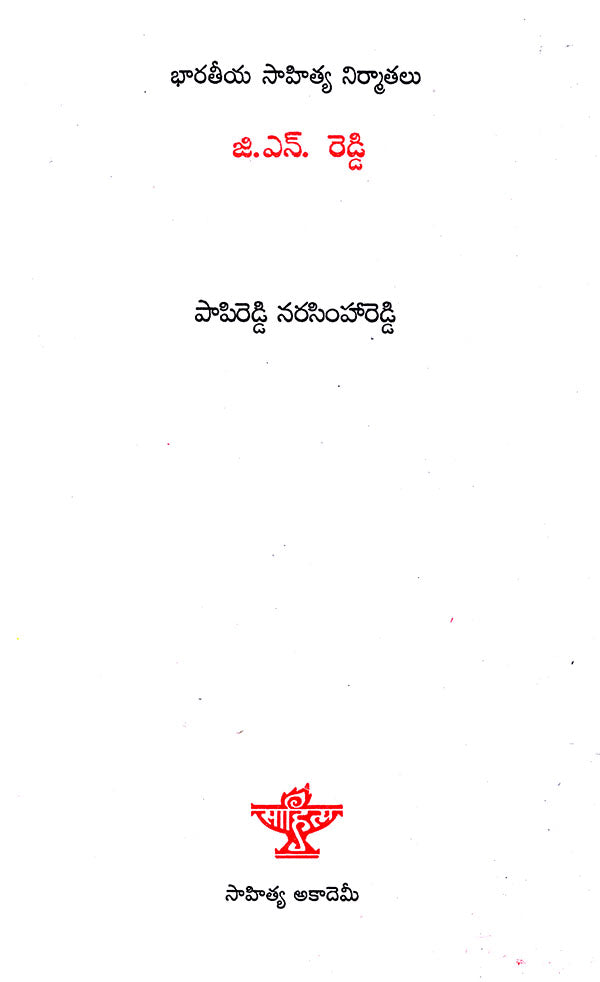 G.N. Reddy (Telugu) - Retail Maharaj