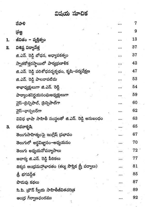 G.N. Reddy (Telugu) - Retail Maharaj