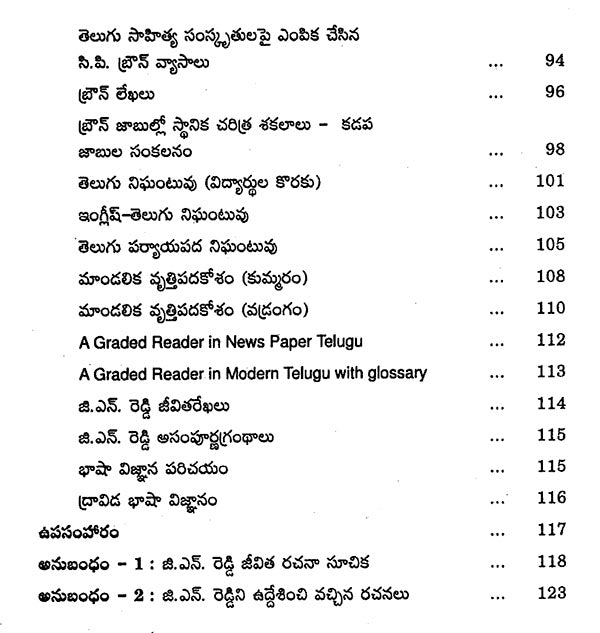 G.N. Reddy (Telugu) - Retail Maharaj