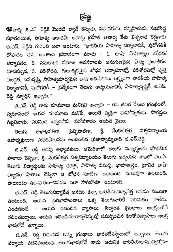 G.N. Reddy (Telugu) - Retail Maharaj