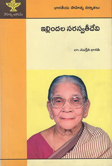 Illindala Saraswathi Devi (Telugu) - Retail Maharaj