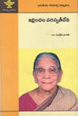 Illindala Saraswathi Devi (Telugu) - Retail Maharaj