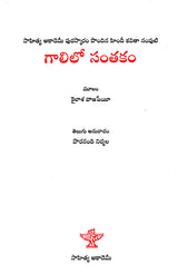 Galilo Santhakam (Telugu) - Retail Maharaj