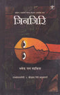 जिनजिरि- Zinziri (Bodo) - Retail Maharaj