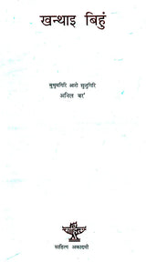 खन्थाइ बिहुं- Khanthai Bihung (Bodo) - Retail Maharaj