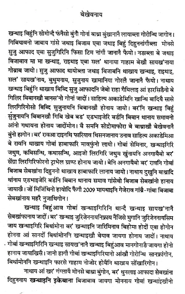 खन्थाइ बिहुं- Khanthai Bihung (Bodo) - Retail Maharaj