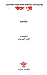 मोदाय थुंग्री- Mwdai Thungri (Boro) - Retail Maharaj