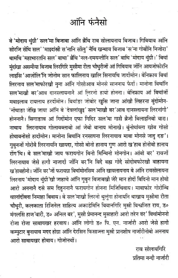 मोदाय थुंग्री- Mwdai Thungri (Boro) - Retail Maharaj