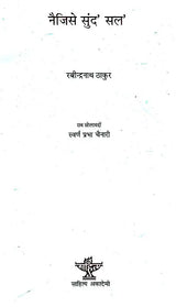 नैजिसे सुंद सल- Nwizise Sungdo Solo (Bodo) - Retail Maharaj