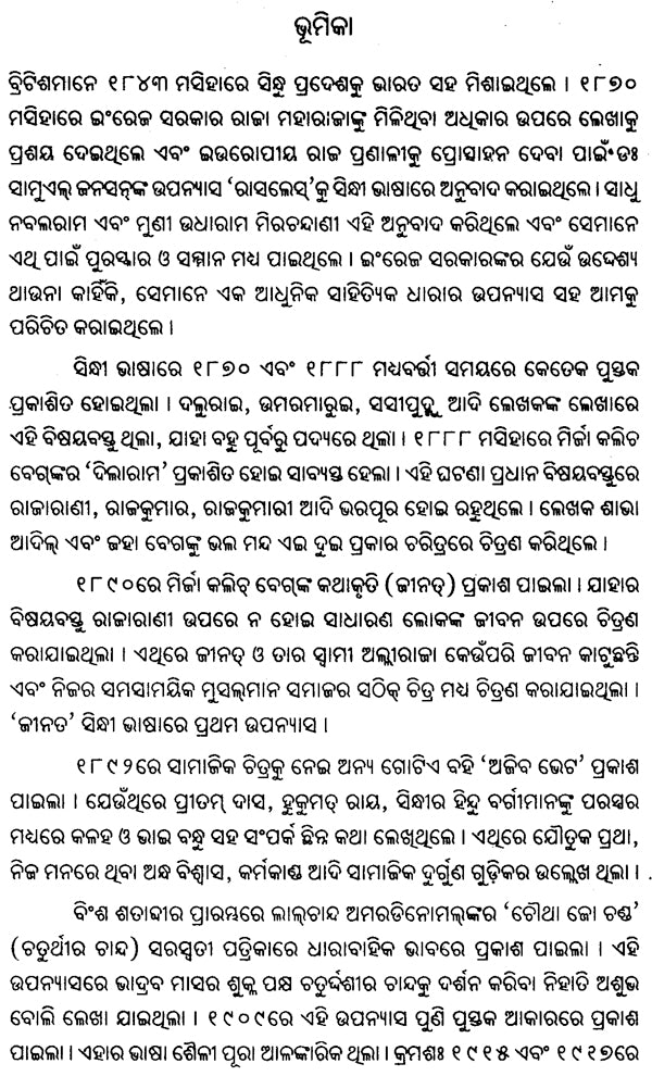 Eka Premara Smrutire - Oriya Translation of Sindhi Novel (Yad Hika Pyar Ji) - Retail Maharaj