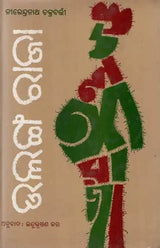 Ulanga Raja in Oriya Poetry (An Old and Rare Book) - Retail Maharaj