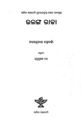 Ulanga Raja in Oriya Poetry (An Old and Rare Book) - Retail Maharaj