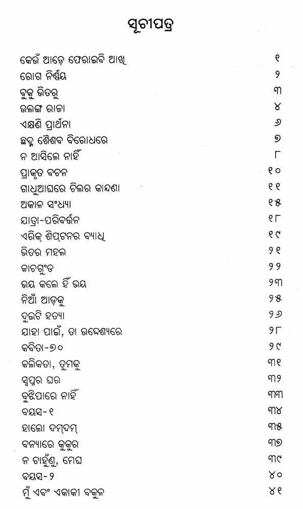 Ulanga Raja in Oriya Poetry (An Old and Rare Book) - Retail Maharaj