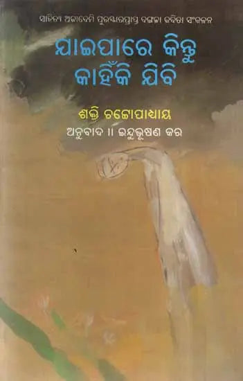 Jaipare Kintu Kahinki Jibi in Oriya Poetry - Retail Maharaj