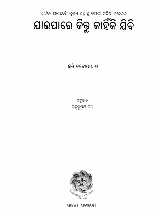 Jaipare Kintu Kahinki Jibi in Oriya Poetry - Retail Maharaj