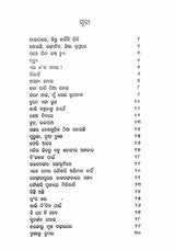 Jaipare Kintu Kahinki Jibi in Oriya Poetry - Retail Maharaj