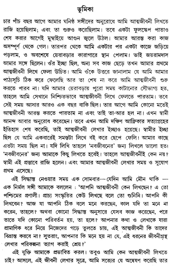 Satyer Anwesan - Bengali Translation of Mohandas Karamchand Gandhi's Gujarati Autobiography - Retail Maharaj