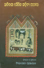 Adivasi Moukhika Sahitya Parampara in Oriya (A Collection of Seminar Papers) - Retail Maharaj