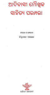 Adivasi Moukhika Sahitya Parampara in Oriya (A Collection of Seminar Papers) - Retail Maharaj