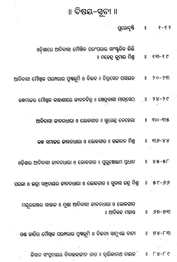 Adivasi Moukhika Sahitya Parampara in Oriya (A Collection of Seminar Papers) - Retail Maharaj