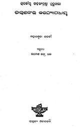 Tarasankar Bandopadhyay in Oriya (An Old and Rare Book) - Retail Maharaj
