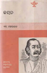 Kamban in Oriya (An Old and Rare Book) - Retail Maharaj