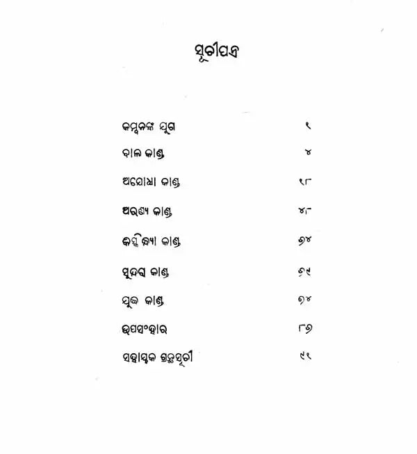 Kamban in Oriya (An Old and Rare Book) - Retail Maharaj