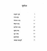 Kamban in Oriya (An Old and Rare Book) - Retail Maharaj