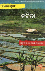 Kabita (Oriya) - Retail Maharaj