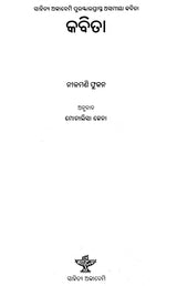 Kabita (Oriya) - Retail Maharaj