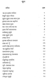 Kabita (Oriya) - Retail Maharaj