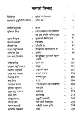 बांला सुंद' सल' जथाइ- Bangla Sungdo Solo Jothai, Volume- IV (Bodo) - Retail Maharaj