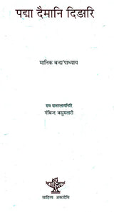 पद्मा दैमानि दिङारि- Padma Daimani Dingari (Bodo) - Retail Maharaj