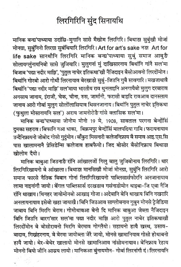 फुथुला मोसानायनि सल'- Futhula Mwsanayni Solo (Bodo) - Retail Maharaj