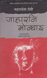 जाहारनि मोन्थाइ- Jaharni Mwnthai (Bodo) - Retail Maharaj