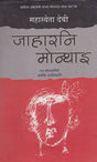 जाहारनि मोन्थाइ- Jaharni Mwnthai (Bodo) - Retail Maharaj