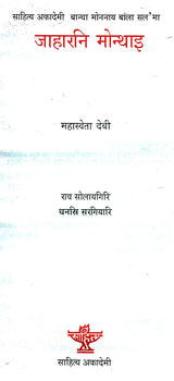 जाहारनि मोन्थाइ- Jaharni Mwnthai (Bodo) - Retail Maharaj