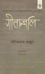 गीतान्जलि- Geetanjali (Bodo) - Retail Maharaj
