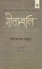 गीतान्जलि- Geetanjali (Bodo) - Retail Maharaj