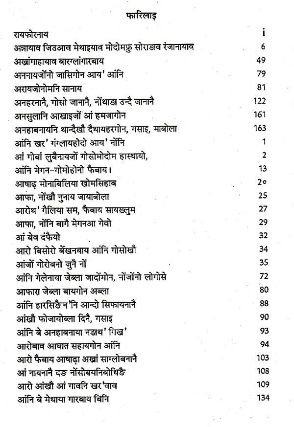 गीतान्जलि- Geetanjali (Bodo) - Retail Maharaj