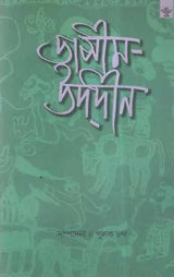 Jasim Uddin (A Collection of Literary Essays in Bengali) - Retail Maharaj