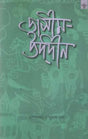 Jasim Uddin (A Collection of Literary Essays in Bengali) - Retail Maharaj