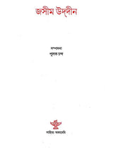 Jasim Uddin (A Collection of Literary Essays in Bengali) - Retail Maharaj