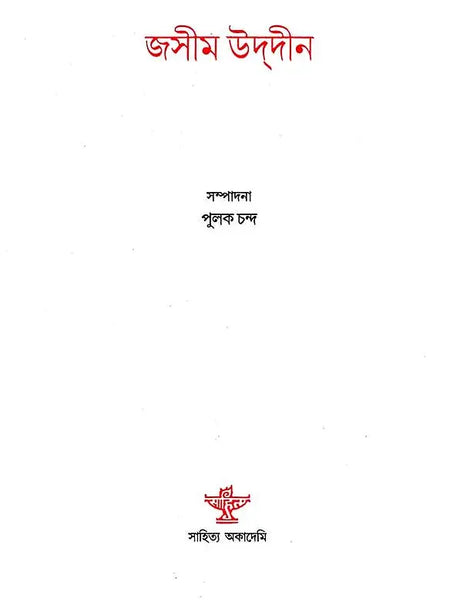 Jasim Uddin (A Collection of Literary Essays in Bengali) - Retail Maharaj